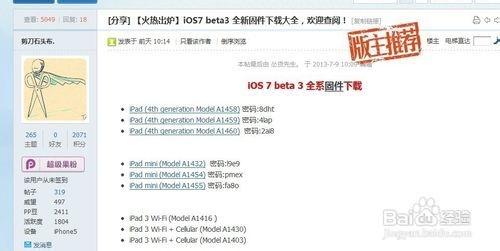 ios7 beta2和beta3的區別 ios7測試版下載地址