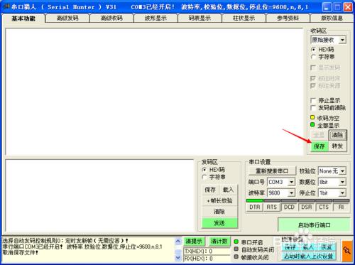 如何使用串列埠工具觀測串列埠輸出資料