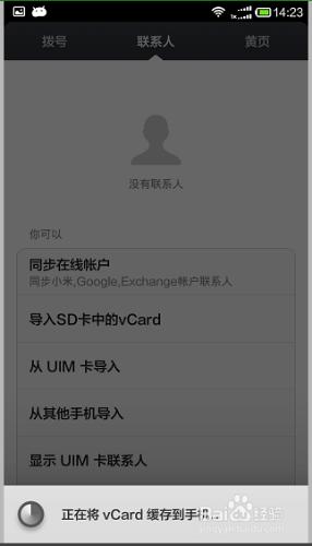 如何除錯紅米1S手機：[4]怎麼新增聯絡人