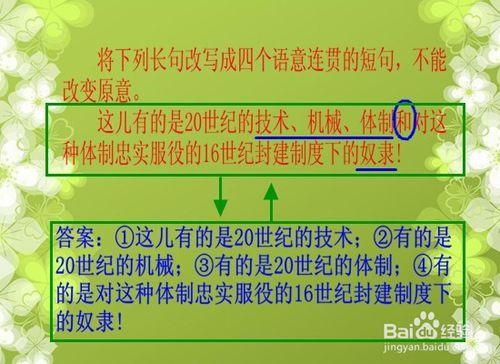 如何解答高考語文“長短句變換”題