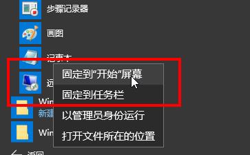 win10怎樣開啟記事本