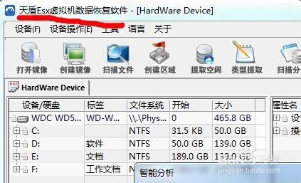 VMware vSphere虛擬機器資料恢復軟體教程