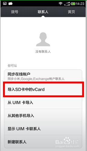 如何除錯紅米1S手機：[4]怎麼新增聯絡人