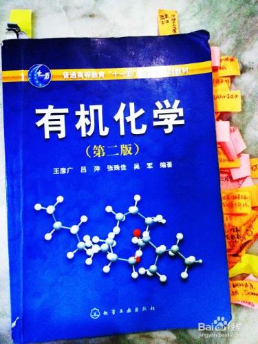 學霸啟程：大學有機化學的學習方法