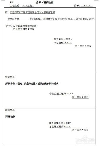 分部工程報驗表 格式 如何填寫 如何簽收