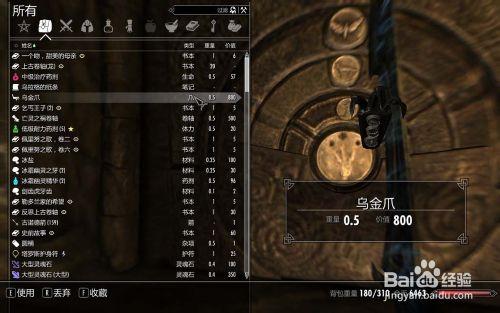 上古卷軸5：Skyrim：[18]鋸齒王冠烏金爪