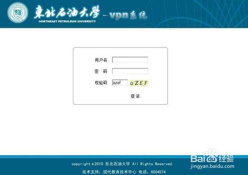 東北石油大學新教務系統使用幫助及注意事項