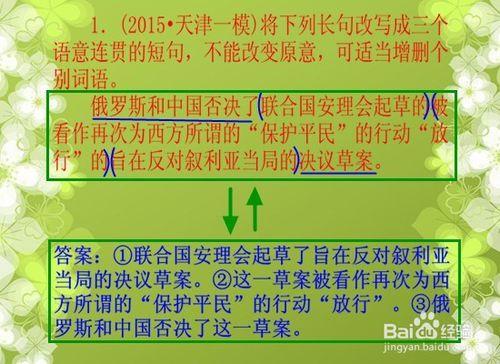 如何解答高考語文“長短句變換”題