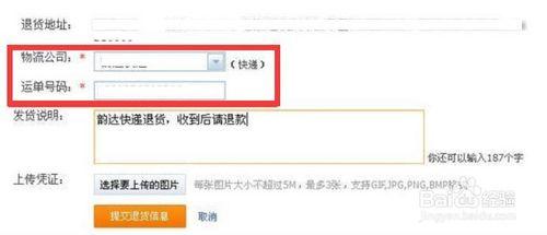淘寶退貨物流公司物流單號填錯怎麼辦？