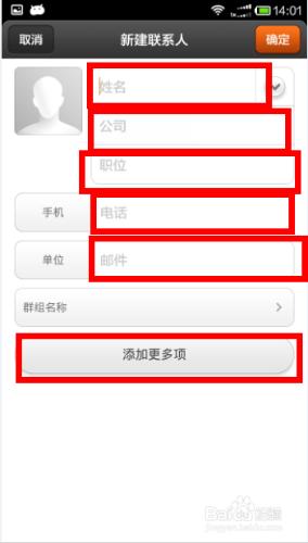 如何除錯紅米1S手機：[4]怎麼新增聯絡人