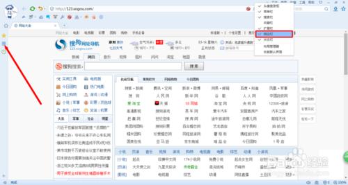 搜狗瀏覽器技巧：[5]如何新增側邊欄應用