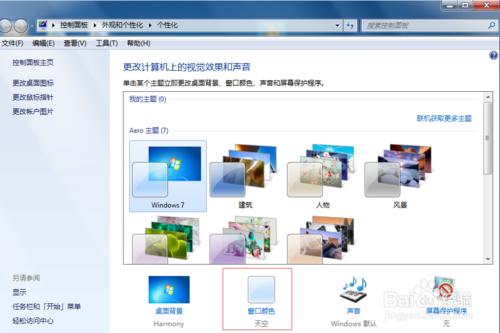 win7系統設定護眼色，保護您的眼睛