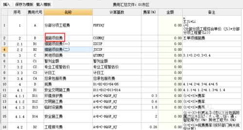 計價軟體GBQ4.0培訓筆記：[5]