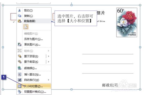 Word文件頁面：[18]精確列印明信片