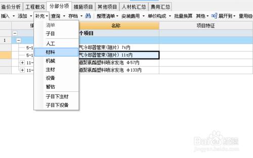 計價軟體GBQ4.0培訓筆記：[5]