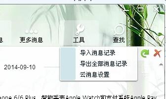 怎樣匯出QQ訊息記錄