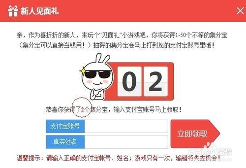 教你在喜折折返利網兩分鐘賺26個集分寶