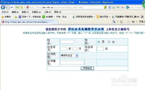 怎樣驗證學位證書的真偽