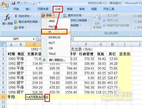 excel計算平均值怎樣排除0值