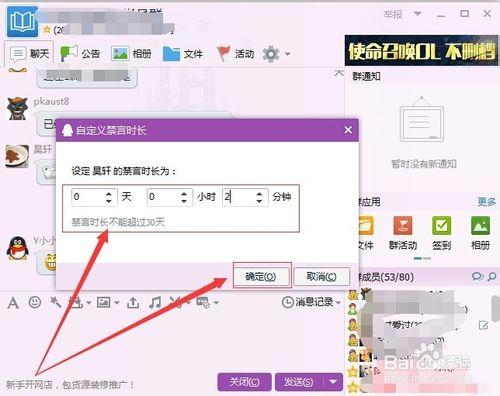 QQ群禁言怎麼設定時長