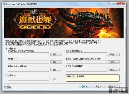 魔獸世界字型修改教程及字型推薦下載
