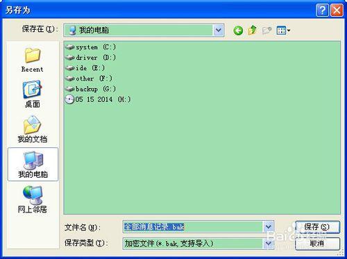 怎樣匯出QQ訊息記錄