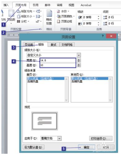 Word文件頁面：[18]精確列印明信片