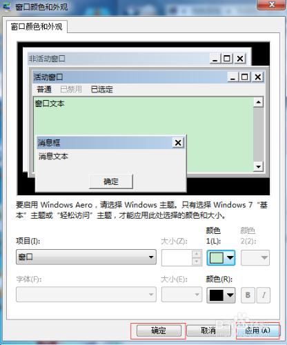 win7系統設定護眼色，保護您的眼睛