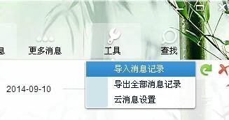 怎樣匯出QQ訊息記錄