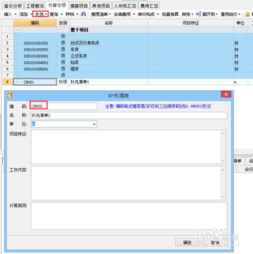 計價軟體GBQ4.0培訓筆記：[5]