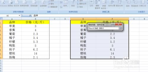 在Excel表格中如何提取兩部分資料中的重複部分