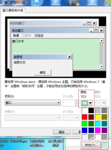 win7系統設定護眼色，保護您的眼睛