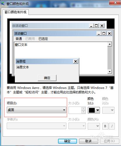 win7系統設定護眼色，保護您的眼睛