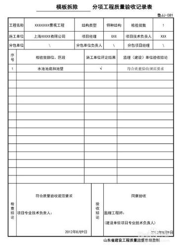 園林景觀工程技術資料報驗：[2]硬景工程