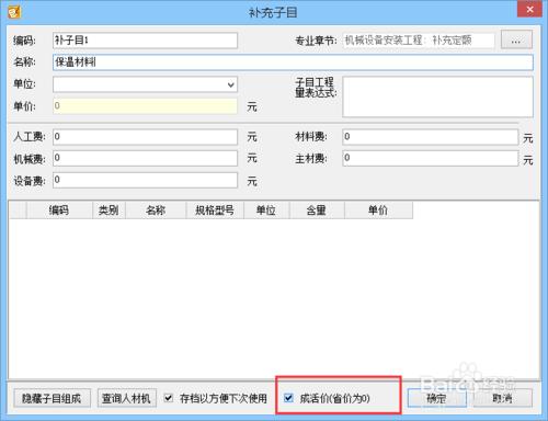 計價軟體GBQ4.0培訓筆記：[5]