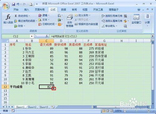 Excel技巧系列(2)：如何求資料的平均值