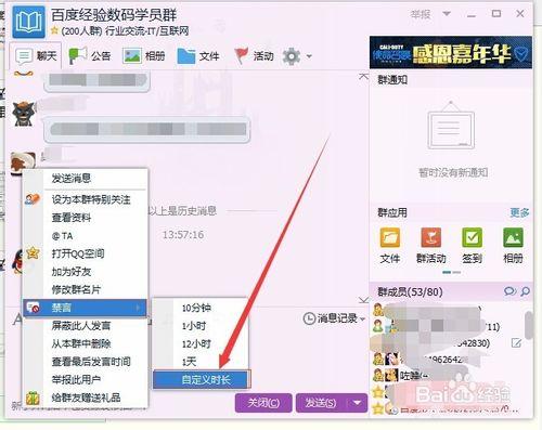 QQ群禁言怎麼設定時長