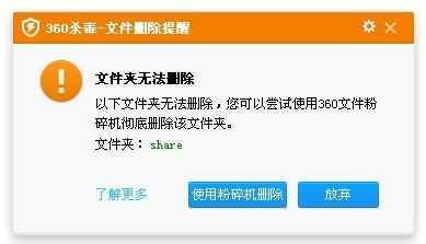 電腦檔案無法刪除怎麼辦/如何使用360檔案粉碎機