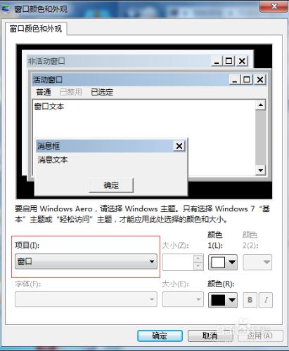 win7系統設定護眼色，保護您的眼睛