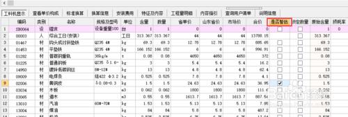 計價軟體GBQ4.0培訓筆記：[5]