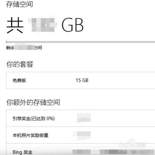 win10怎樣檢視onedrive空間免費容量大小