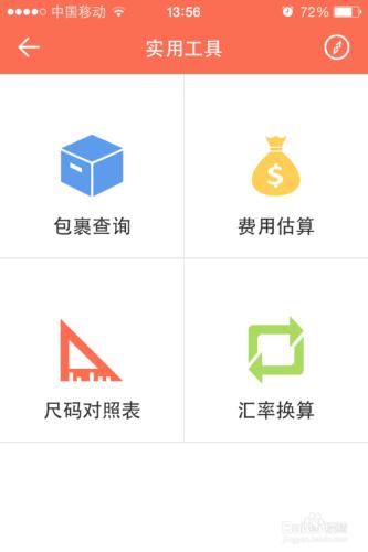 如何用Iphone手機代購國貨商品