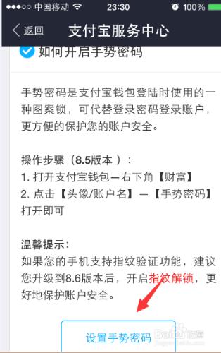 支付寶手勢密碼沒有了/消失了怎麼重新設定