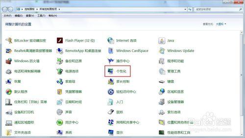 win7桌面網路圖示不見了