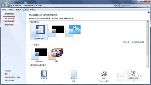 win7桌面網路圖示不見了