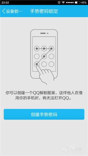 QQ如何開啟手勢密碼？