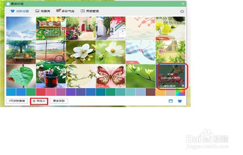 如何給QQ更換面板