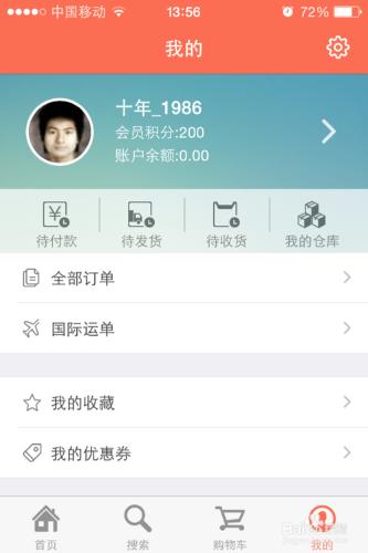 如何用Iphone手機代購國貨商品