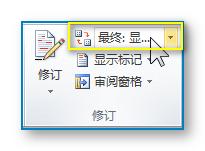 WORD中“批註”的高階用法