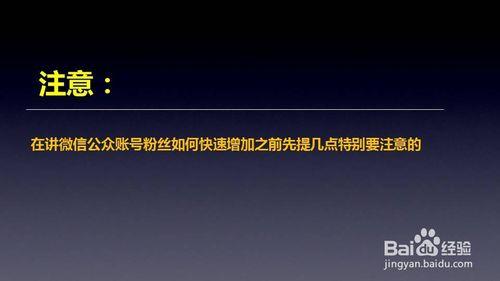 微信公眾平臺運營快速增粉實戰方案